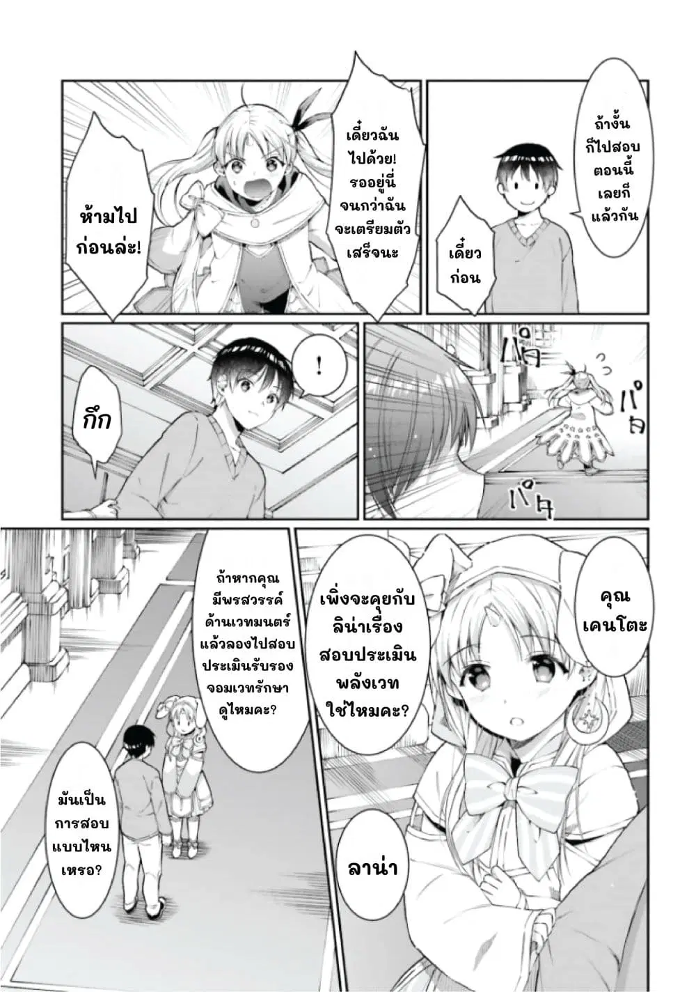 Neta Chara Kari Play no Tsumori ga Isekai Shoukan ตอนที่ 19 หน้า 3