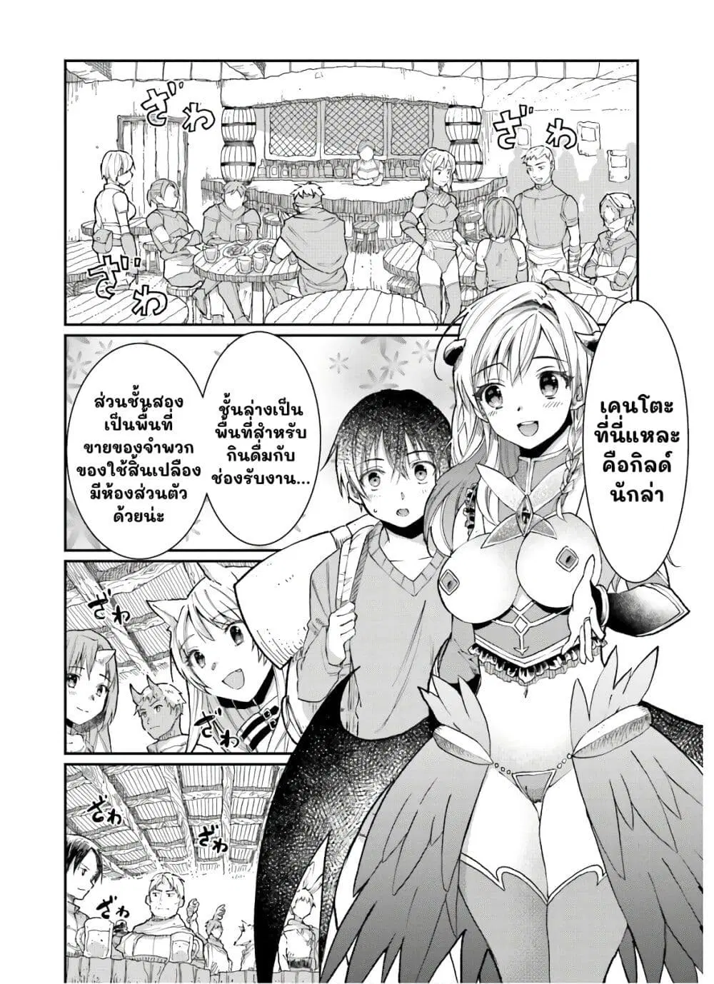 Neta Chara Kari Play no Tsumori ga Isekai Shoukan ตอนที่ 2 หน้า 2