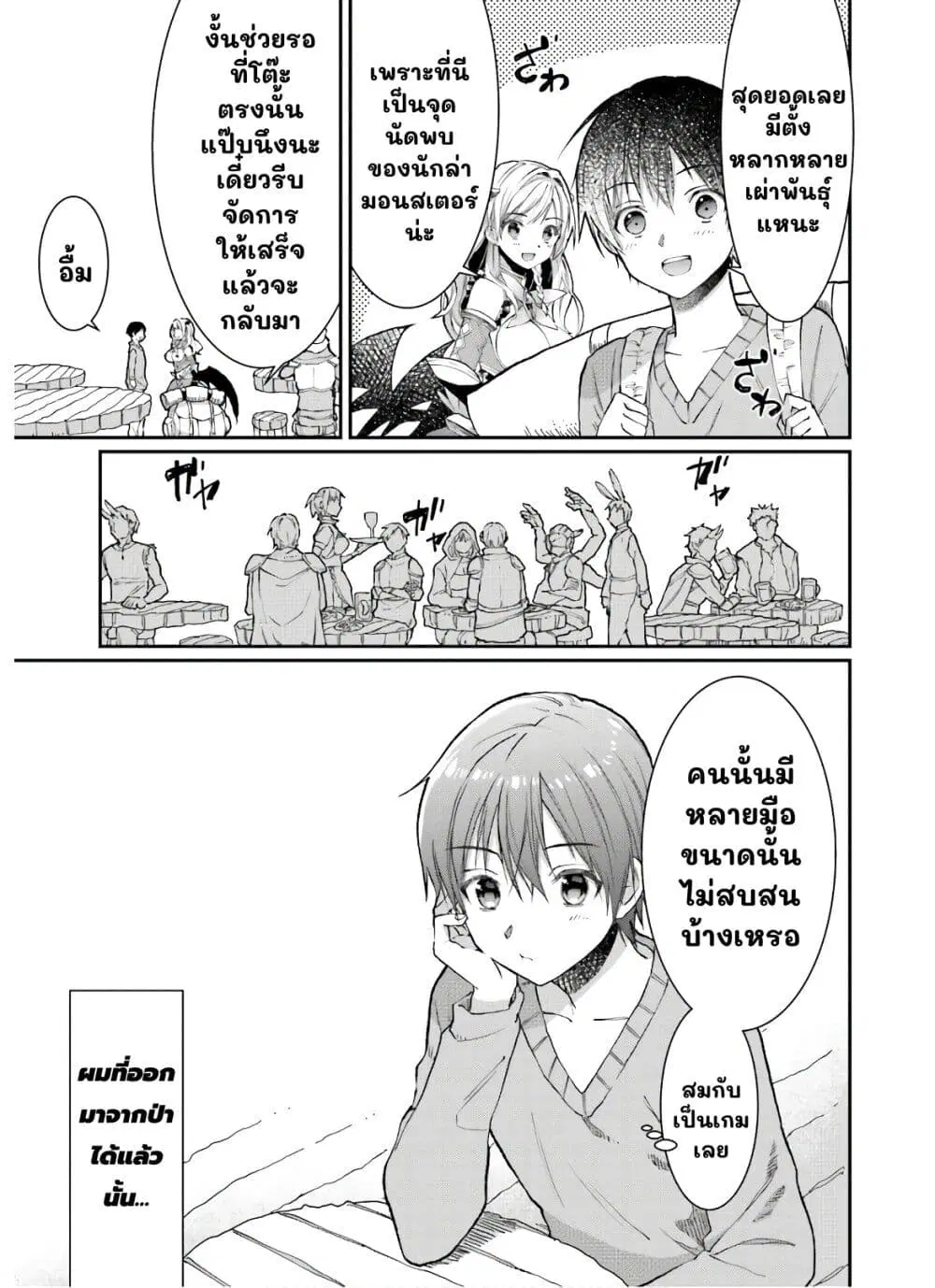 Neta Chara Kari Play no Tsumori ga Isekai Shoukan ตอนที่ 2 หน้า 3