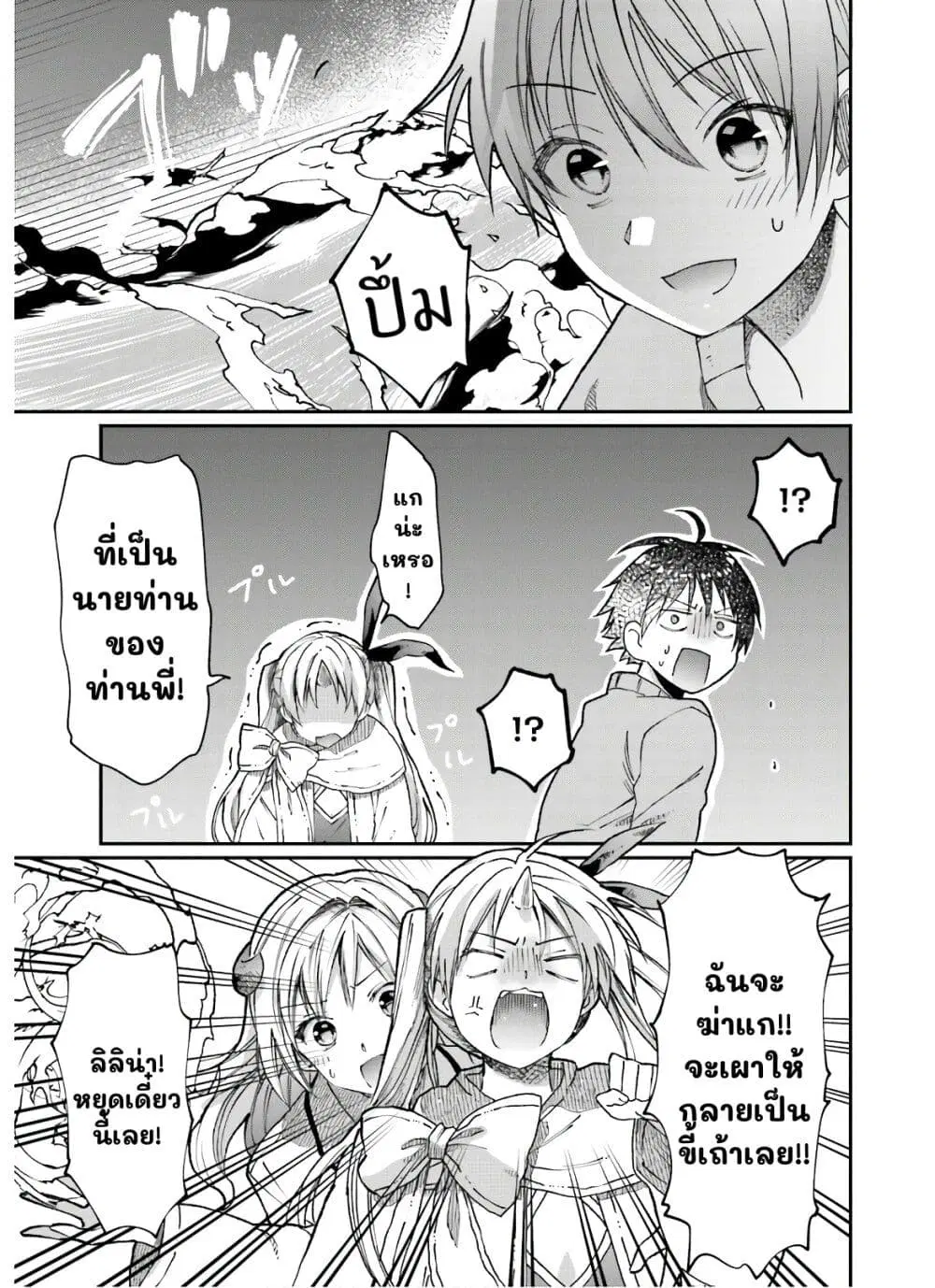Neta Chara Kari Play no Tsumori ga Isekai Shoukan ตอนที่ 3 หน้า 1