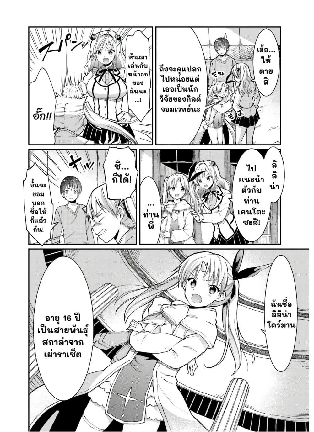 Neta Chara Kari Play no Tsumori ga Isekai Shoukan ตอนที่ 3 หน้า 2