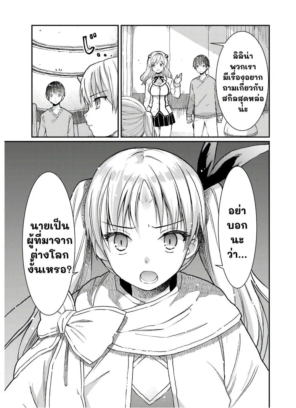 Neta Chara Kari Play no Tsumori ga Isekai Shoukan ตอนที่ 3 หน้า 3