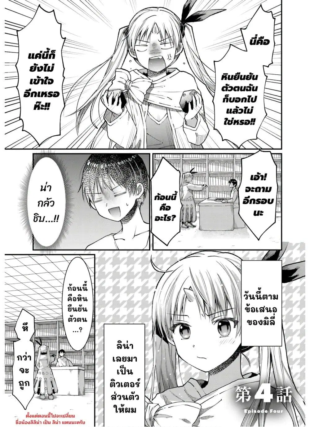 Neta Chara Kari Play no Tsumori ga Isekai Shoukan ตอนที่ 4 หน้า 1