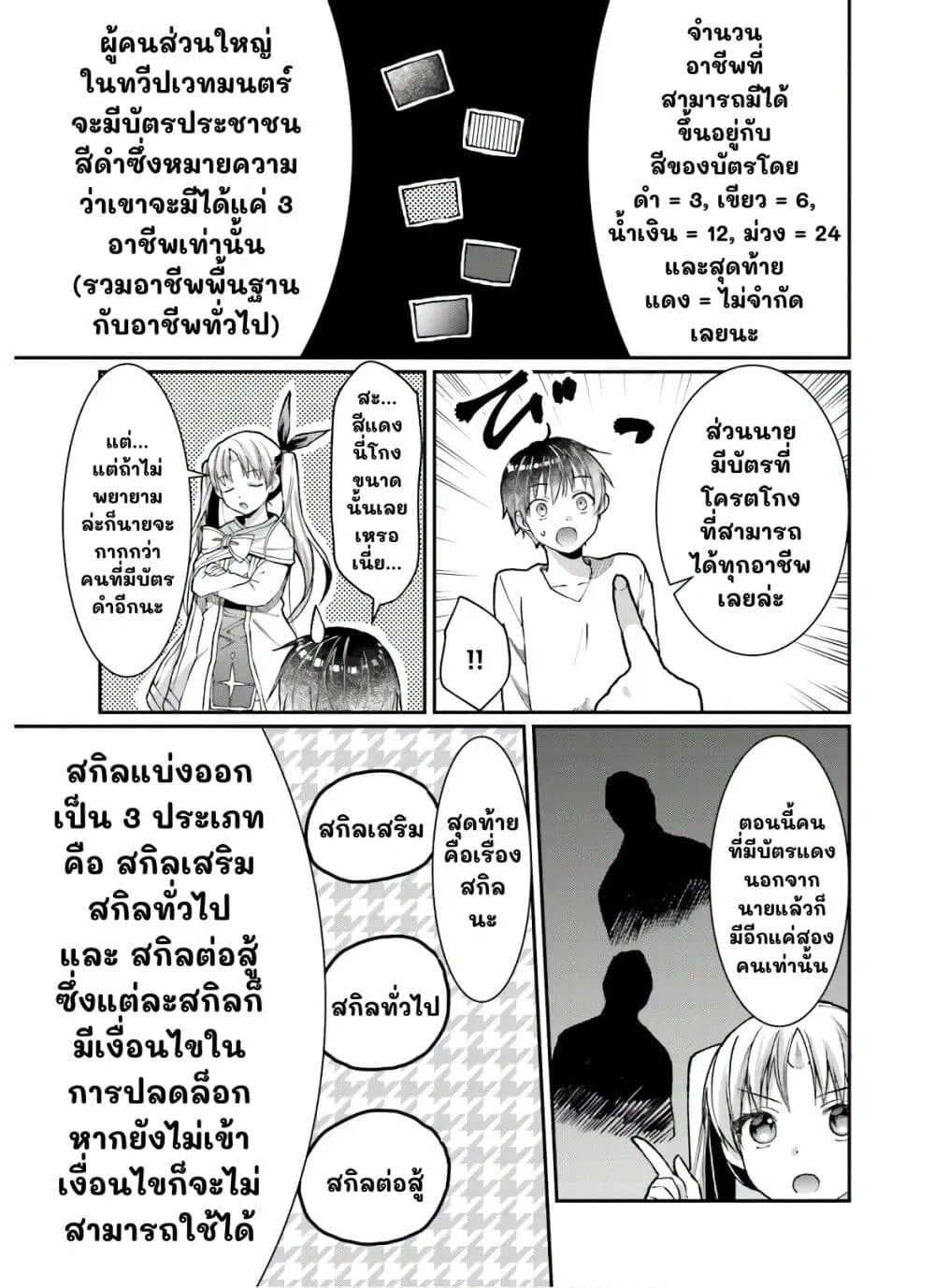 Neta Chara Kari Play no Tsumori ga Isekai Shoukan ตอนที่ 4 หน้า 3