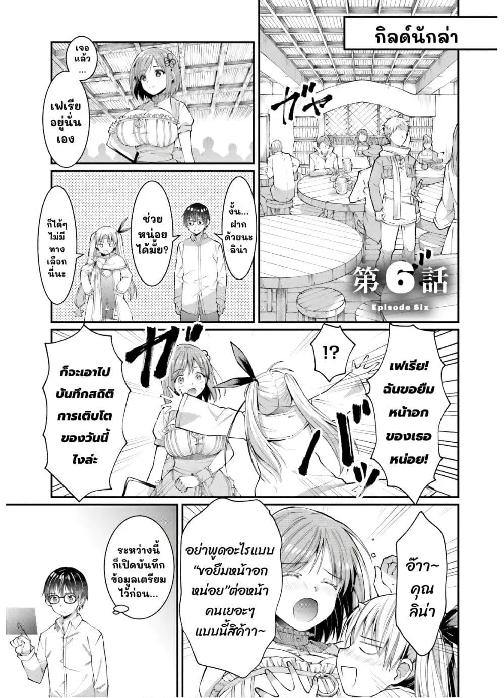 Neta Chara Kari Play no Tsumori ga Isekai Shoukan ตอนที่ 6 หน้า 1