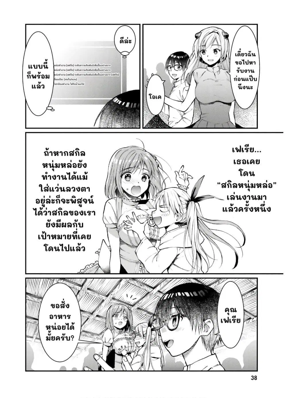 Neta Chara Kari Play no Tsumori ga Isekai Shoukan ตอนที่ 6 หน้า 2