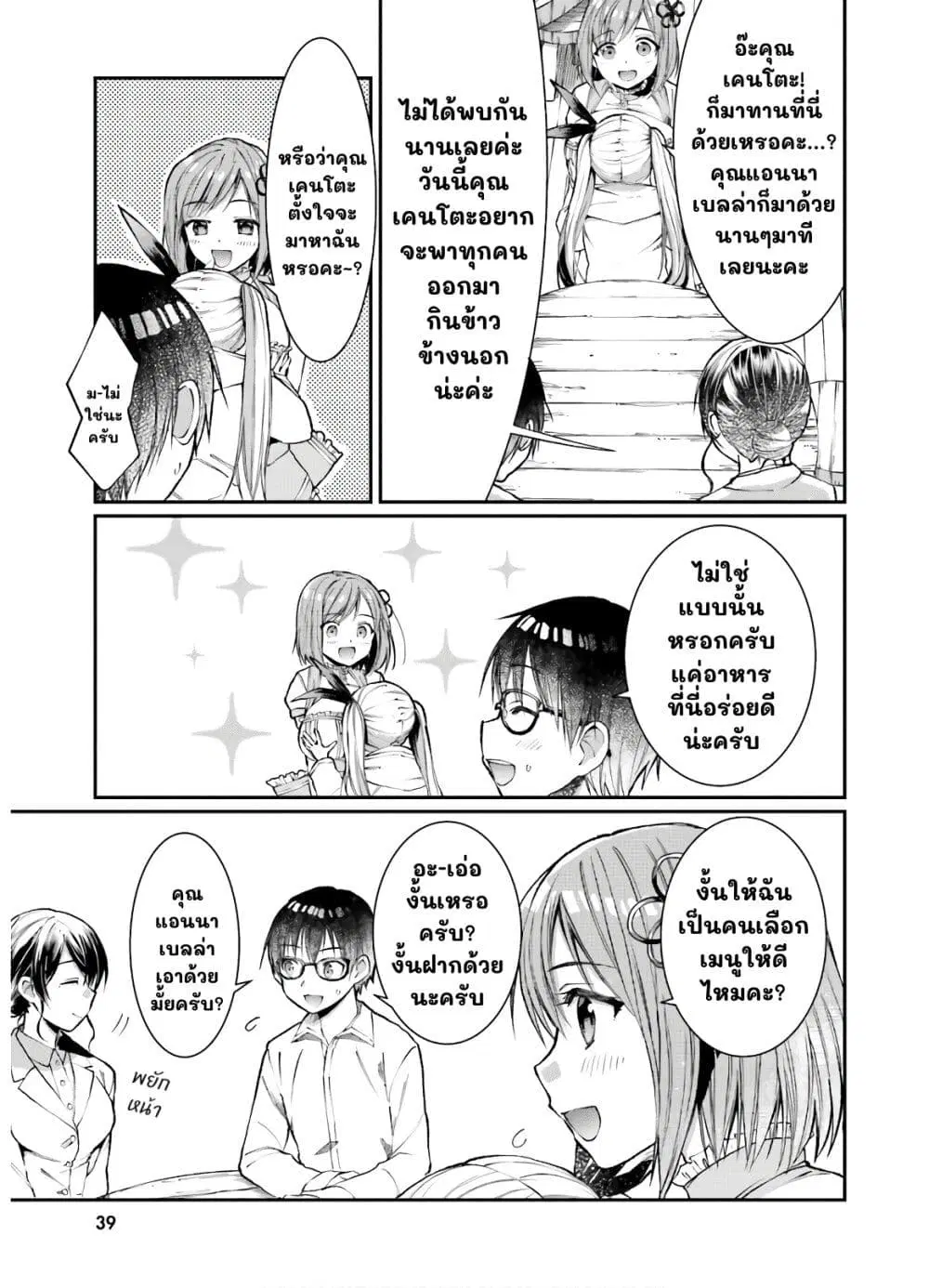 Neta Chara Kari Play no Tsumori ga Isekai Shoukan ตอนที่ 6 หน้า 3