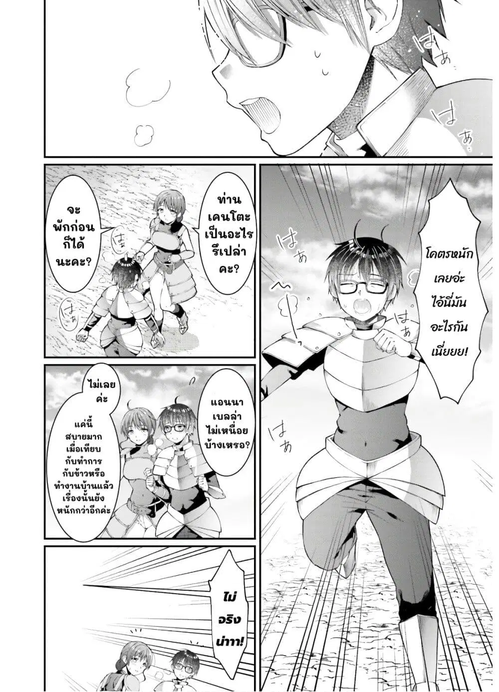 Neta Chara Kari Play no Tsumori ga Isekai Shoukan ตอนที่ 7 หน้า 2