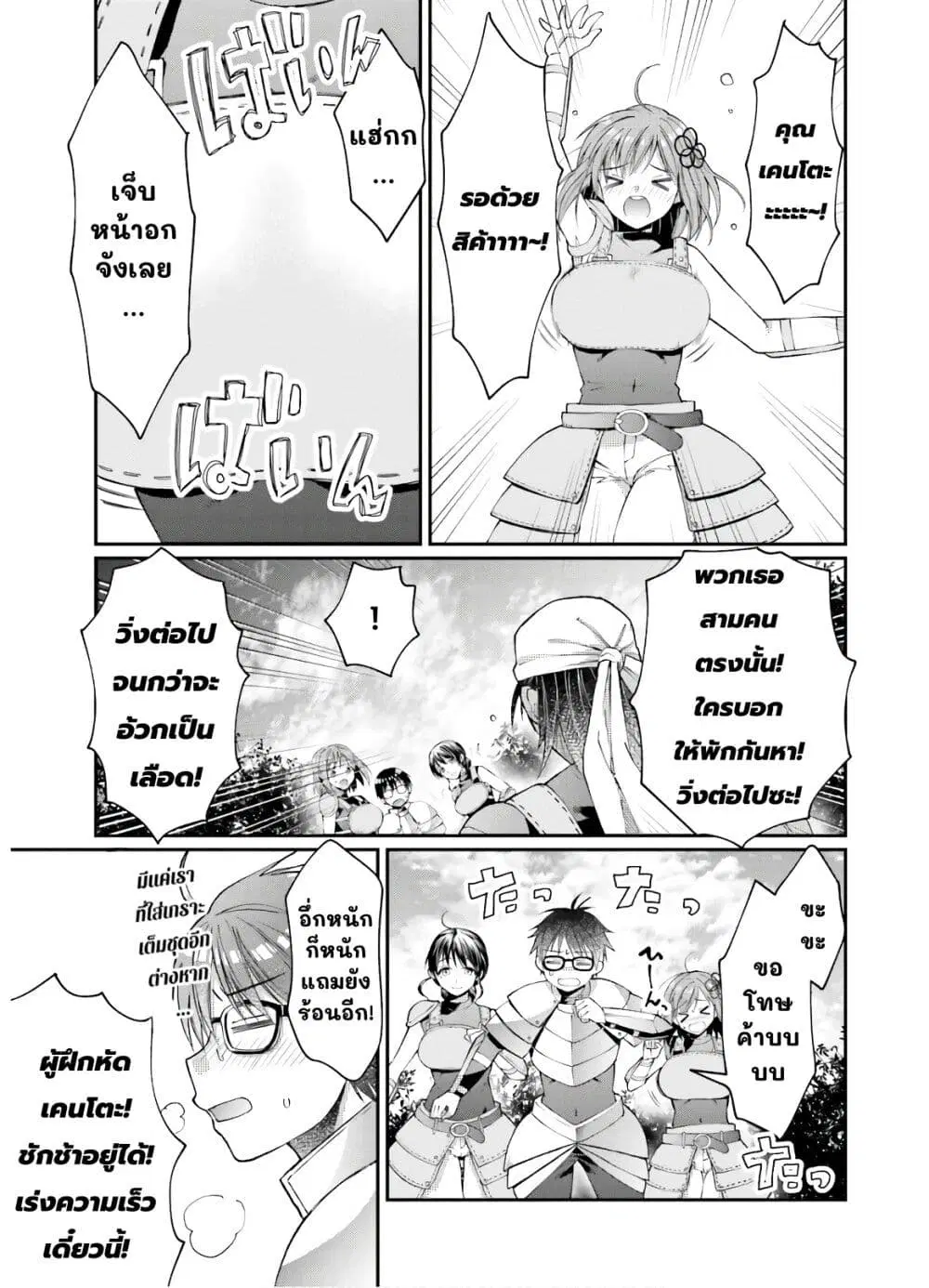 Neta Chara Kari Play no Tsumori ga Isekai Shoukan ตอนที่ 7 หน้า 3