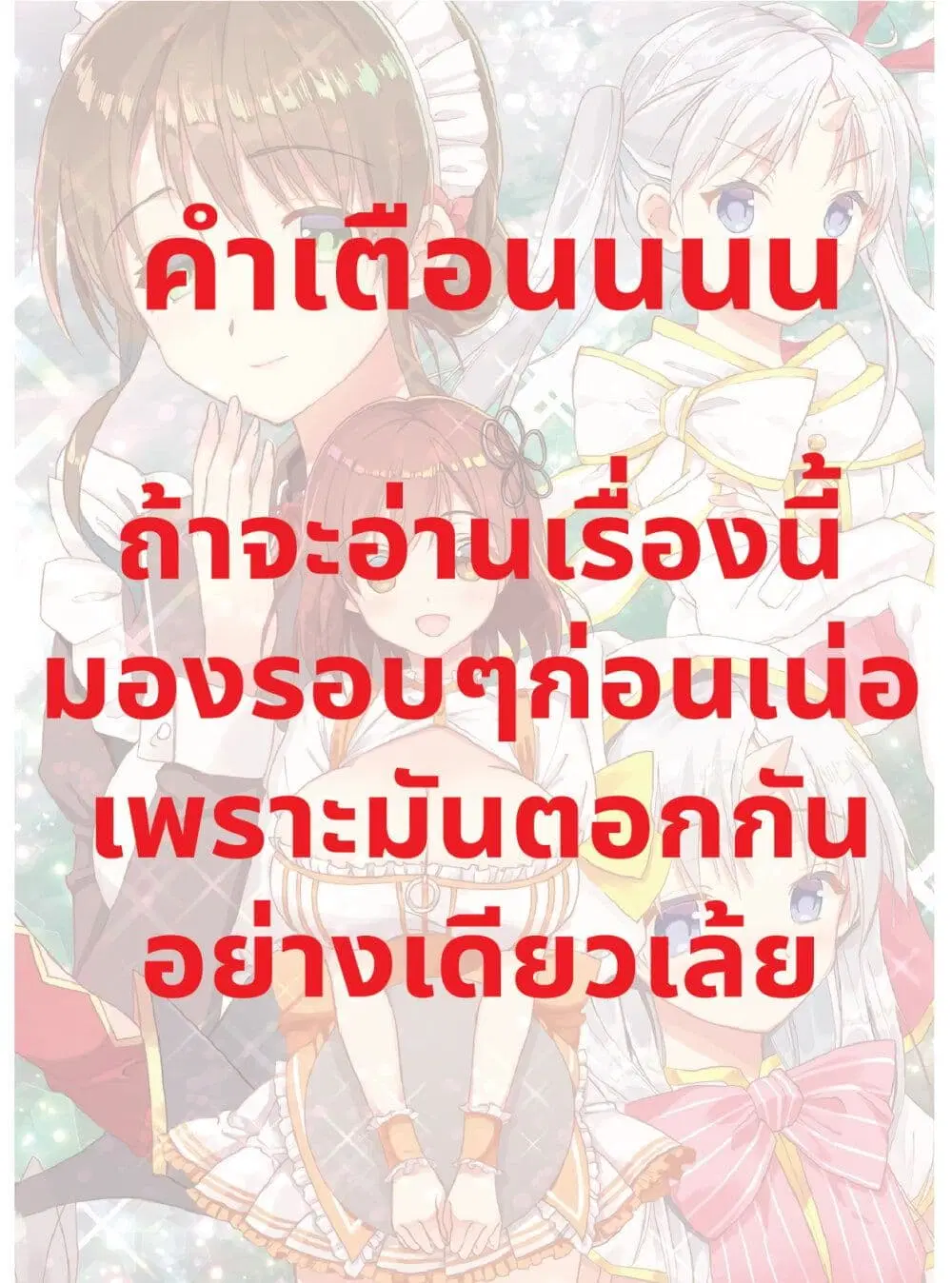 Neta Chara Kari Play no Tsumori ga Isekai Shoukan ตอนที่ 8 หน้า 1
