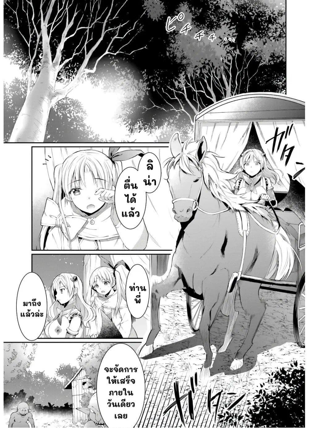 Neta Chara Kari Play no Tsumori ga Isekai Shoukan ตอนที่ 8 หน้า 2