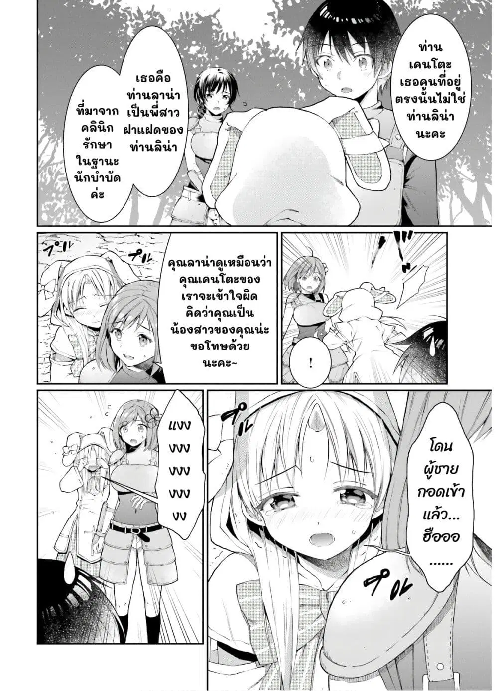 Neta Chara Kari Play no Tsumori ga Isekai Shoukan ตอนที่ 9 หน้า 2