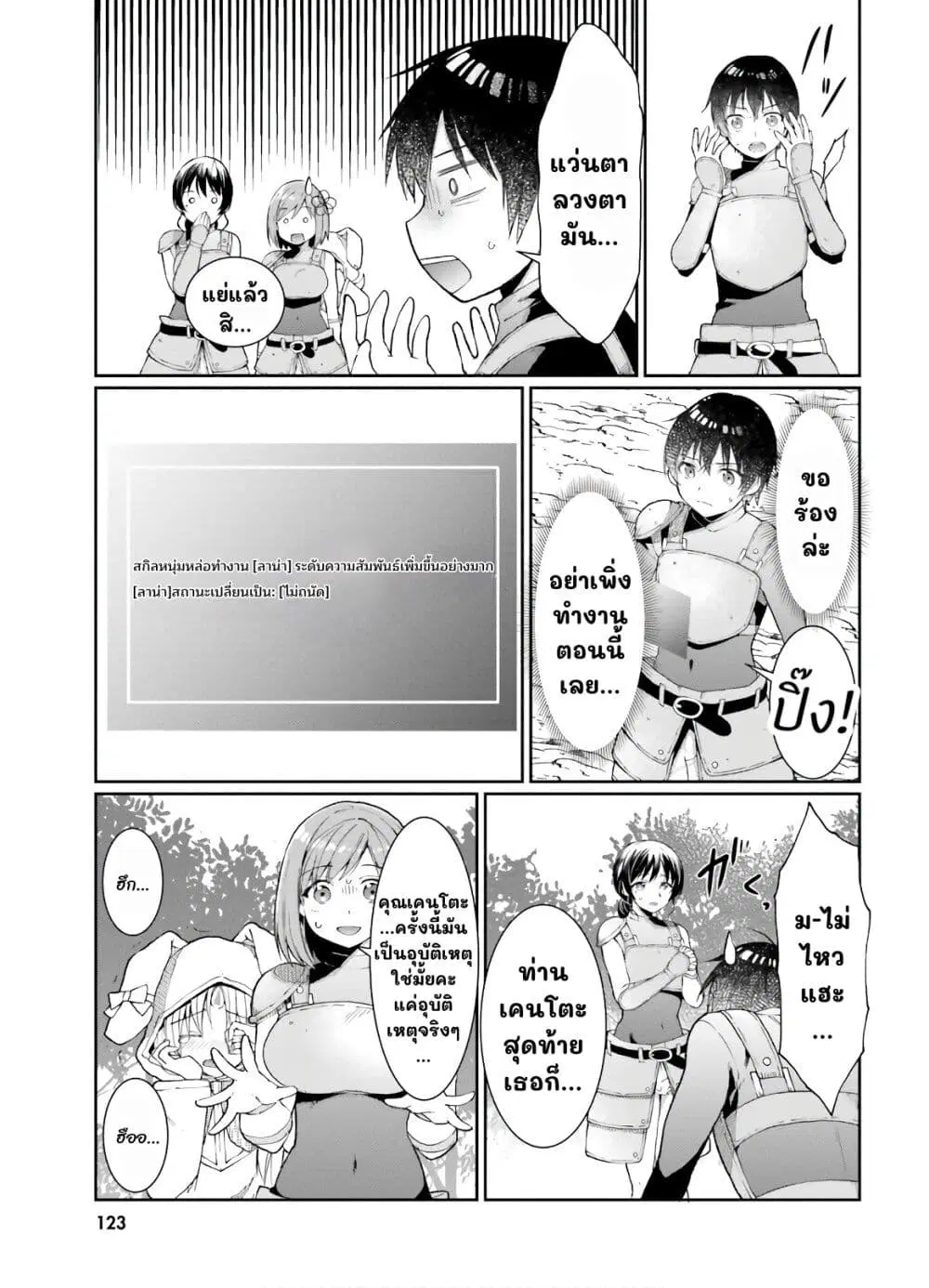 Neta Chara Kari Play no Tsumori ga Isekai Shoukan ตอนที่ 9 หน้า 3