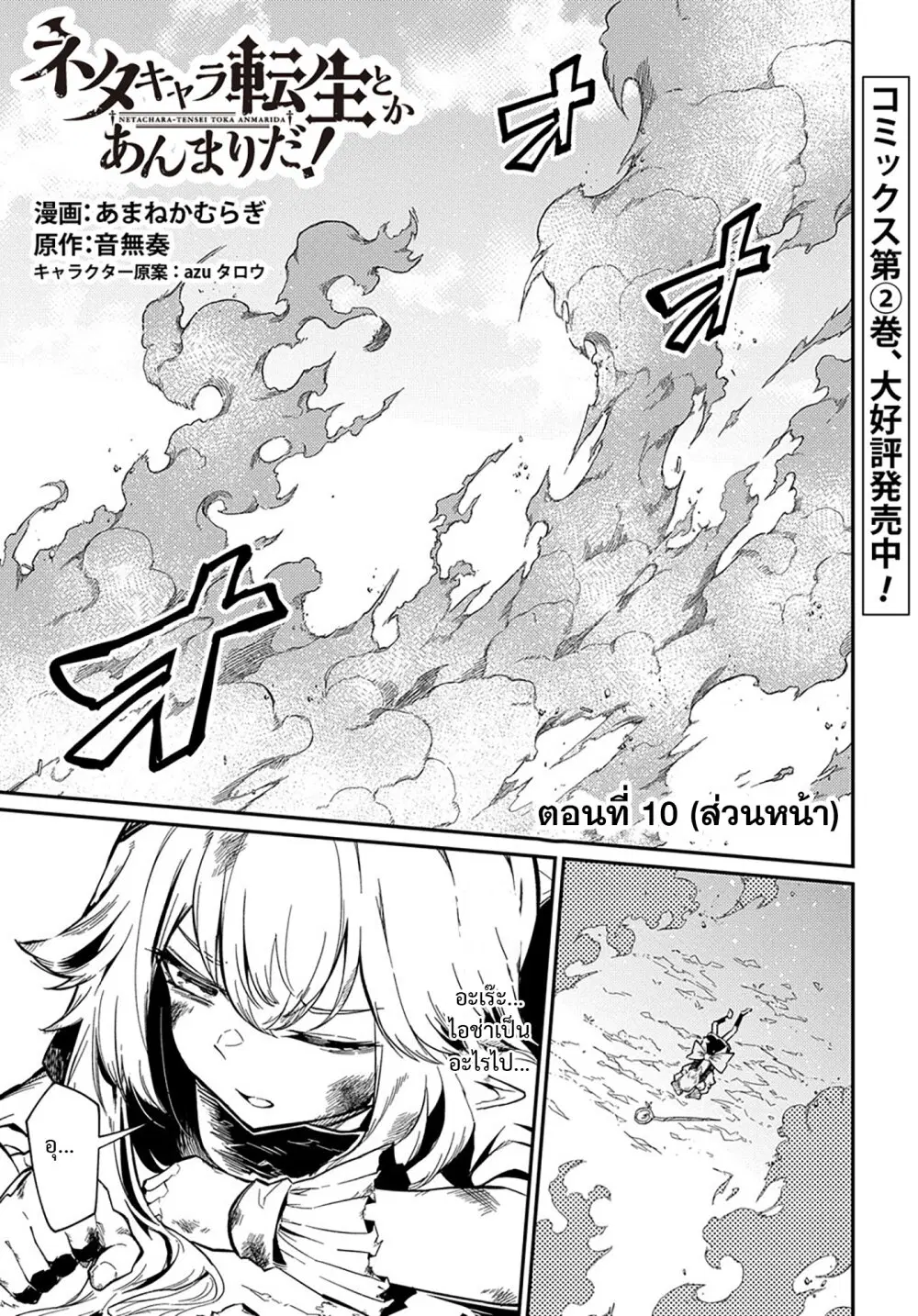Neta Chara Tensei Toka Anmarida ตอนที่ 10.1 หน้า 1