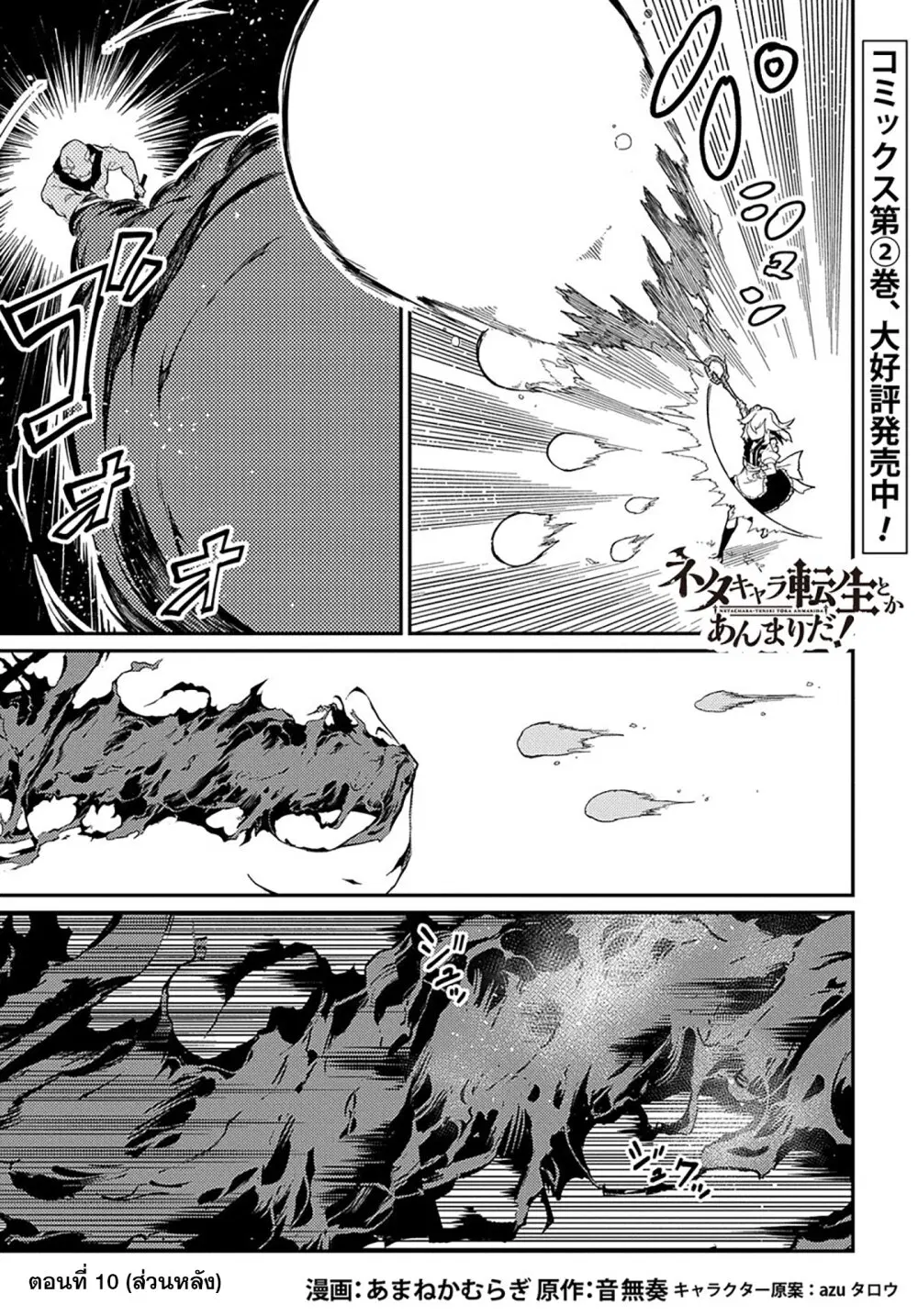 Neta Chara Tensei Toka Anmarida ตอนที่ 10.2 หน้า 1