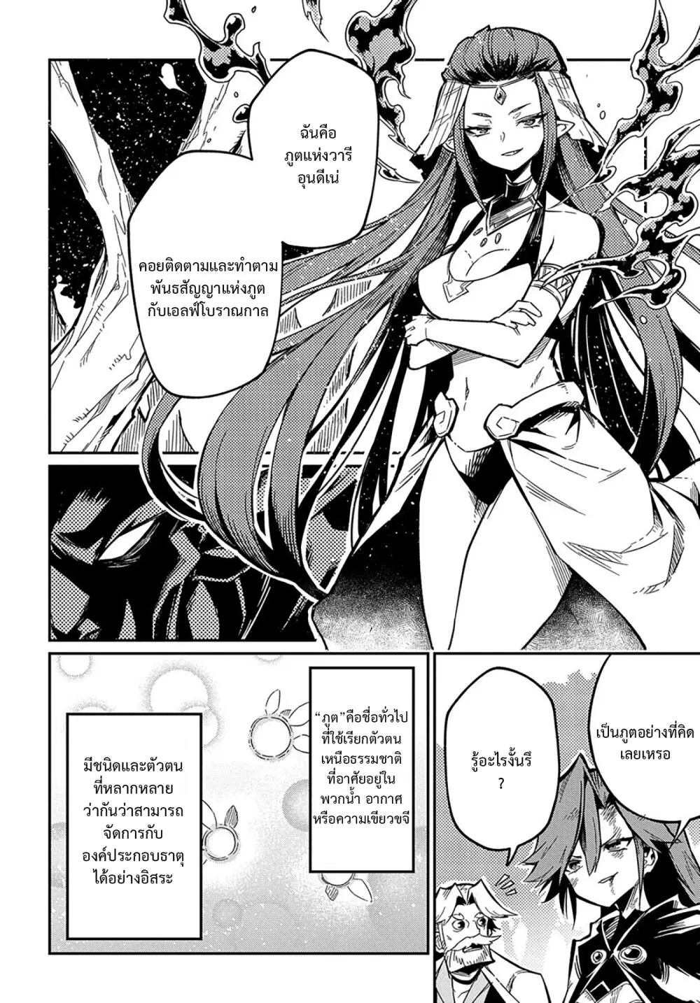 Neta Chara Tensei Toka Anmarida ตอนที่ 11.1 หน้า 2