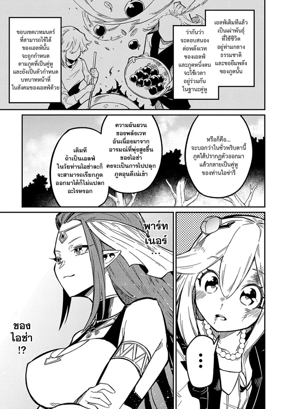 Neta Chara Tensei Toka Anmarida ตอนที่ 11.1 หน้า 3