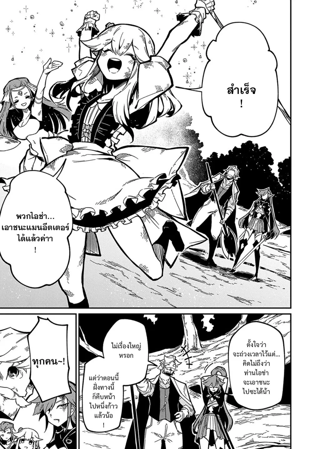Neta Chara Tensei Toka Anmarida ตอนที่ 11.2 หน้า 3
