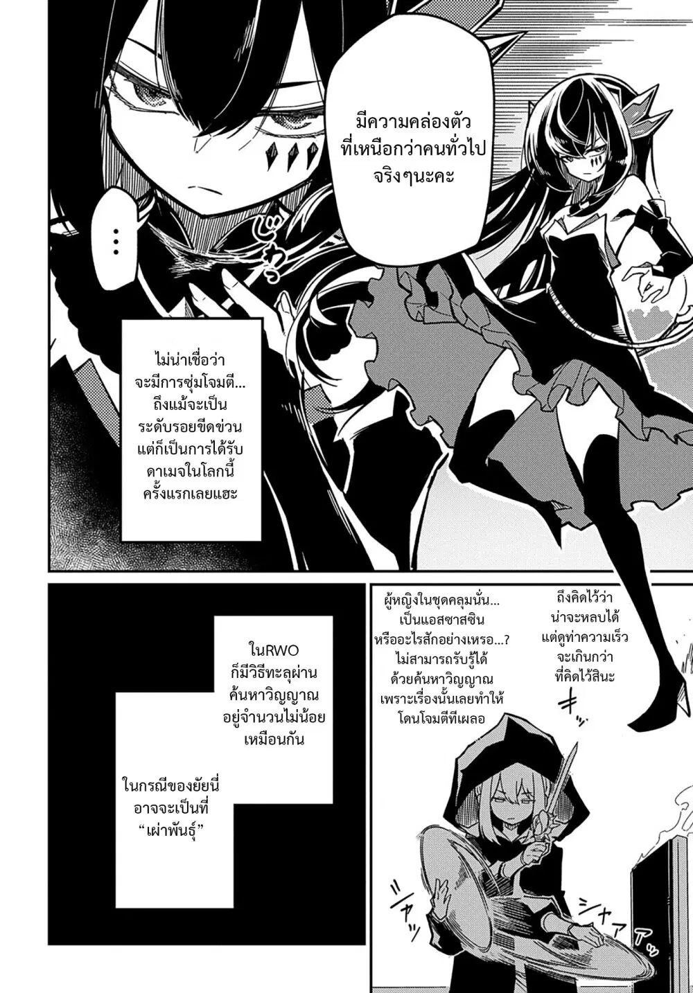 Neta Chara Tensei Toka Anmarida ตอนที่ 12 หน้า 2