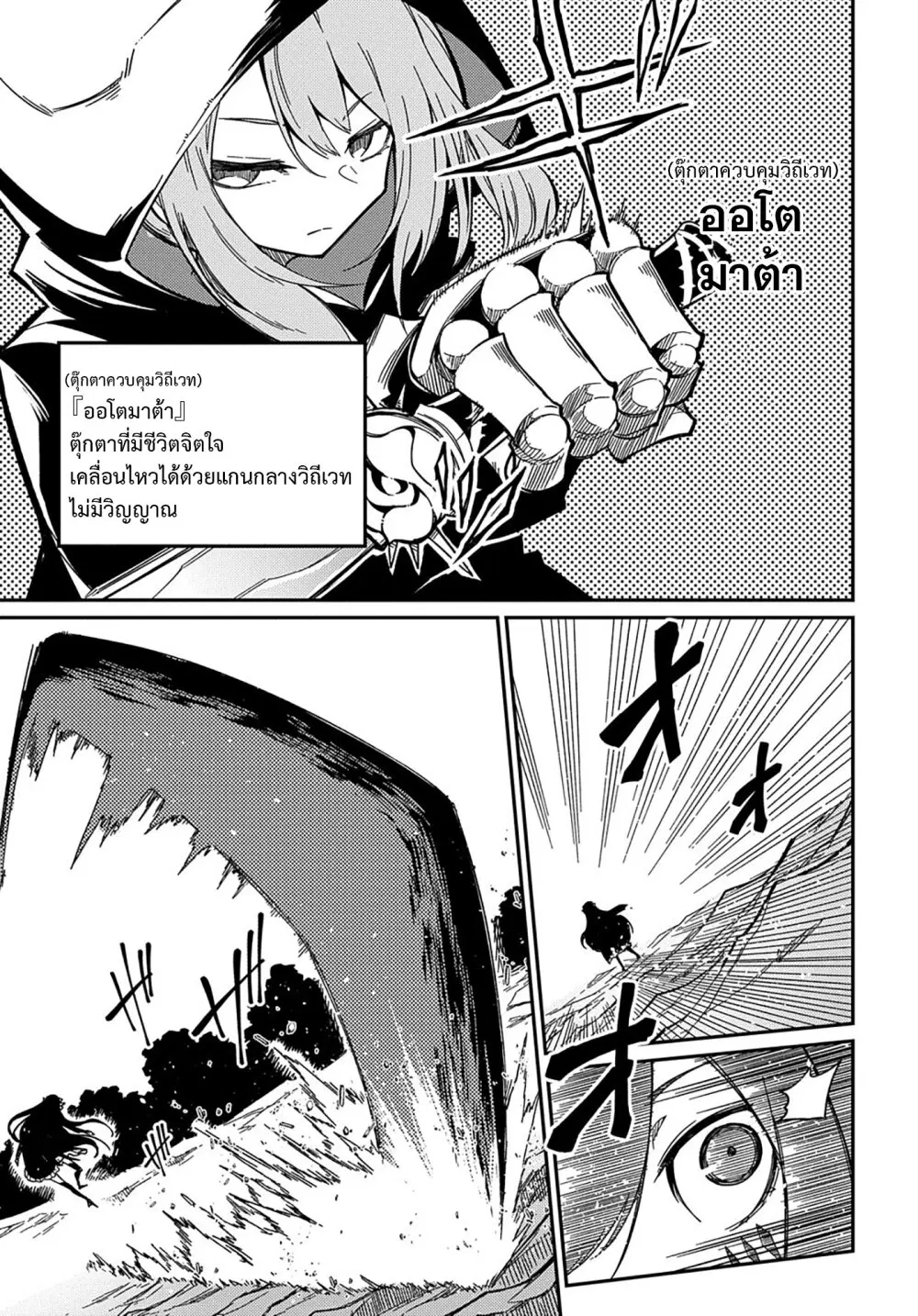 Neta Chara Tensei Toka Anmarida ตอนที่ 12 หน้า 3