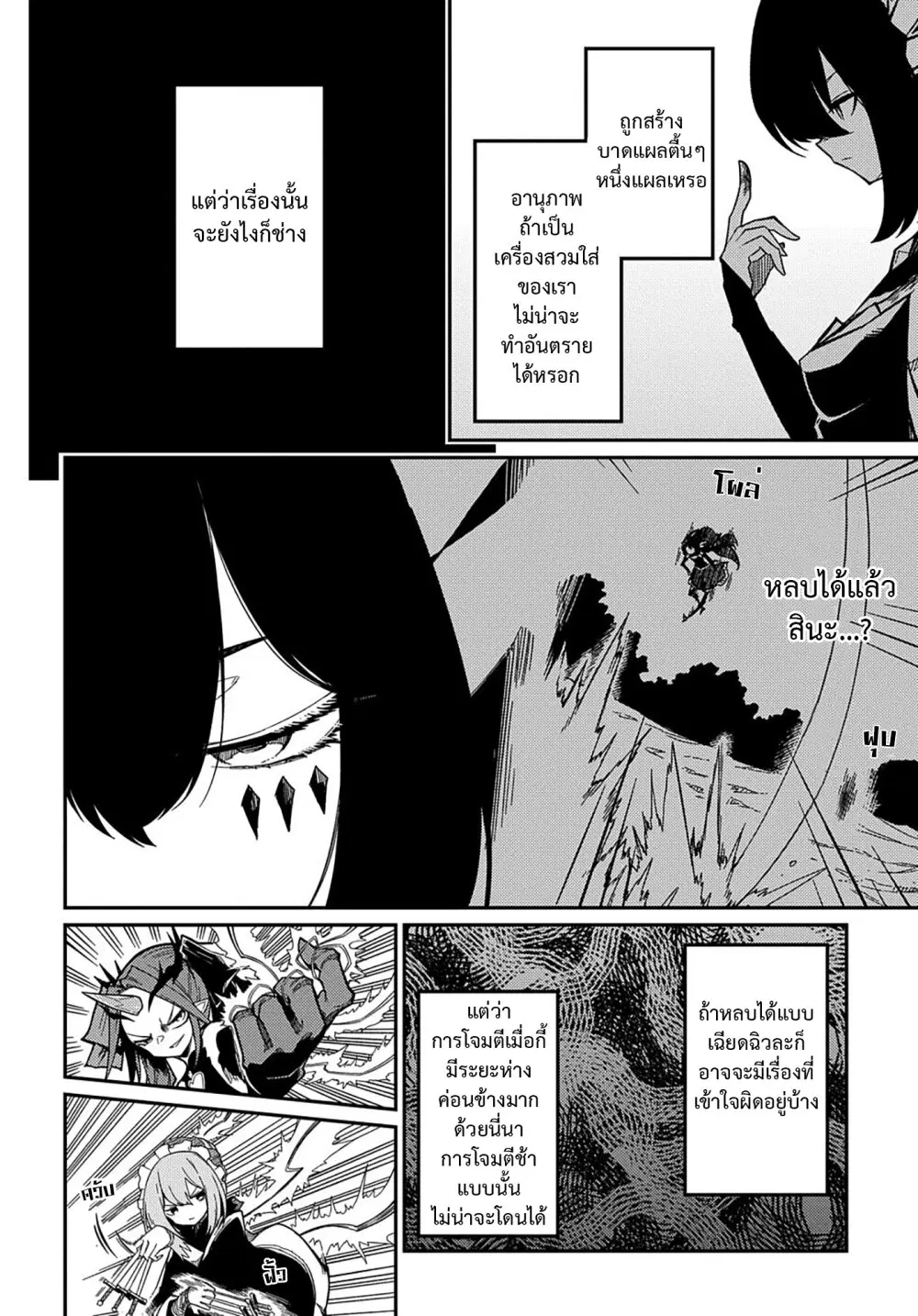 Neta Chara Tensei Toka Anmarida ตอนที่ 13 หน้า 2