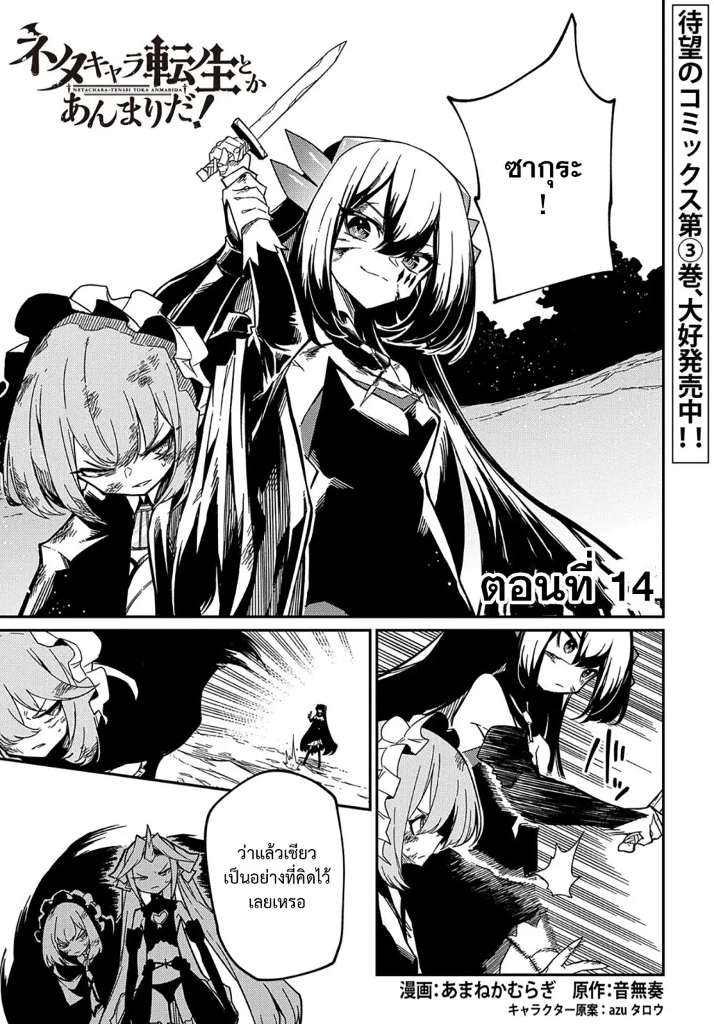 Neta Chara Tensei Toka Anmarida ตอนที่ 14 หน้า 1