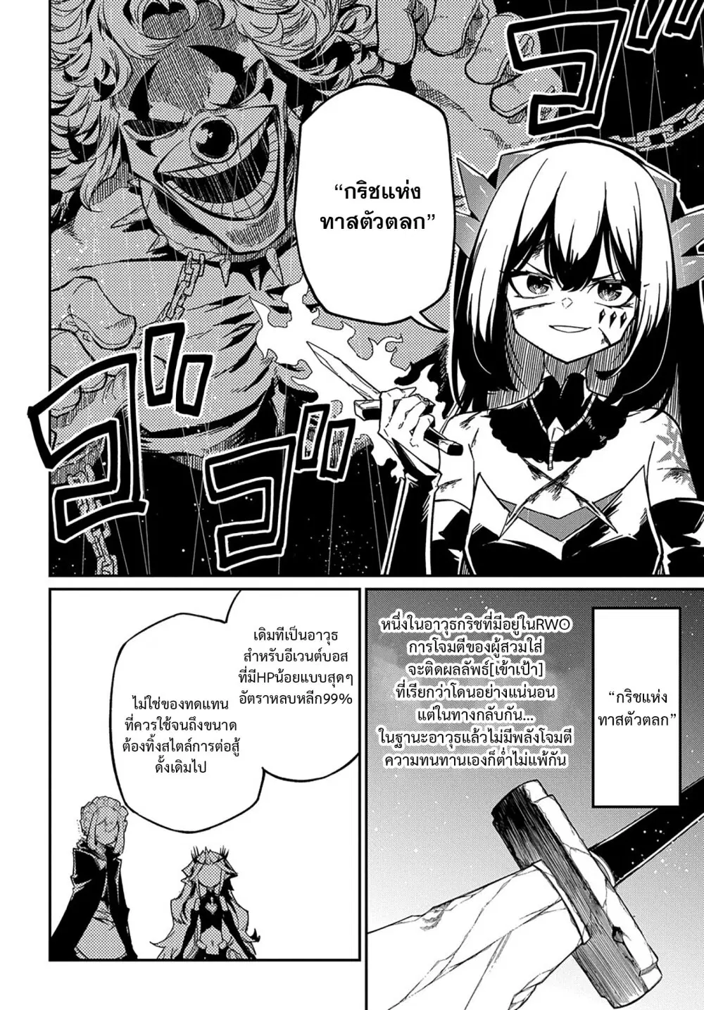 Neta Chara Tensei Toka Anmarida ตอนที่ 14 หน้า 2