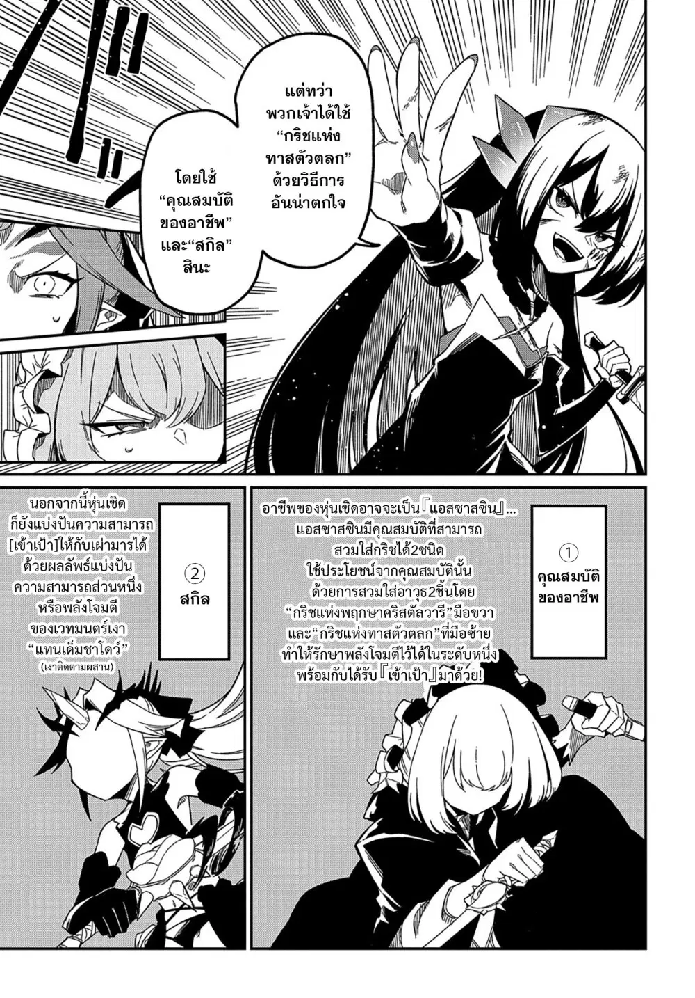 Neta Chara Tensei Toka Anmarida ตอนที่ 14 หน้า 3