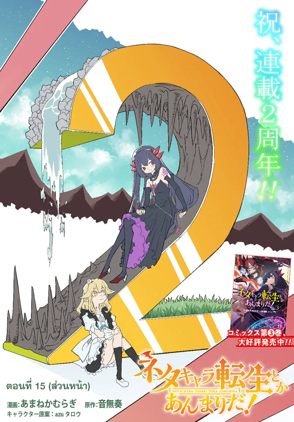 Neta Chara Tensei Toka Anmarida ตอนที่ 15.1 หน้า 1