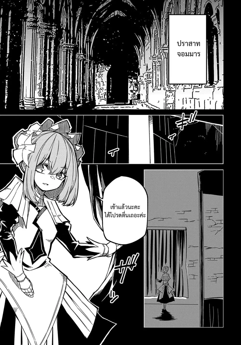 Neta Chara Tensei Toka Anmarida ตอนที่ 15.1 หน้า 2