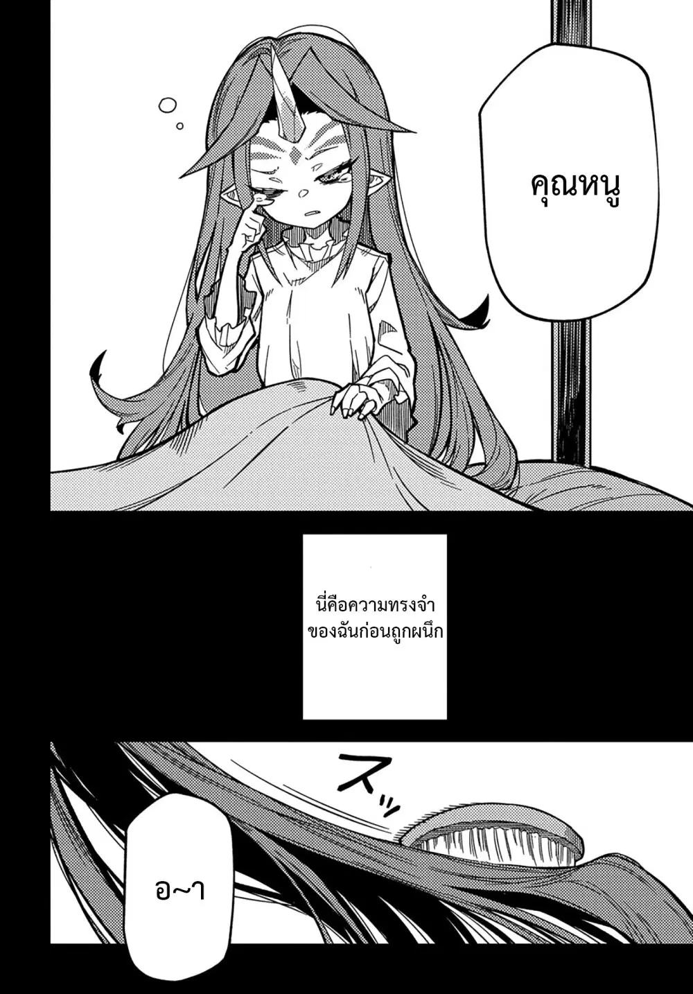Neta Chara Tensei Toka Anmarida ตอนที่ 15.1 หน้า 3
