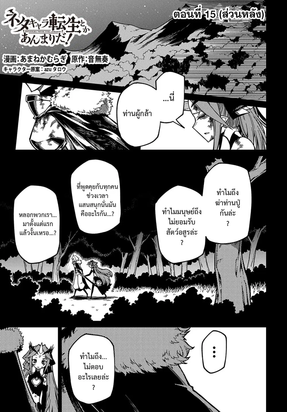 Neta Chara Tensei Toka Anmarida ตอนที่ 15.2 หน้า 1