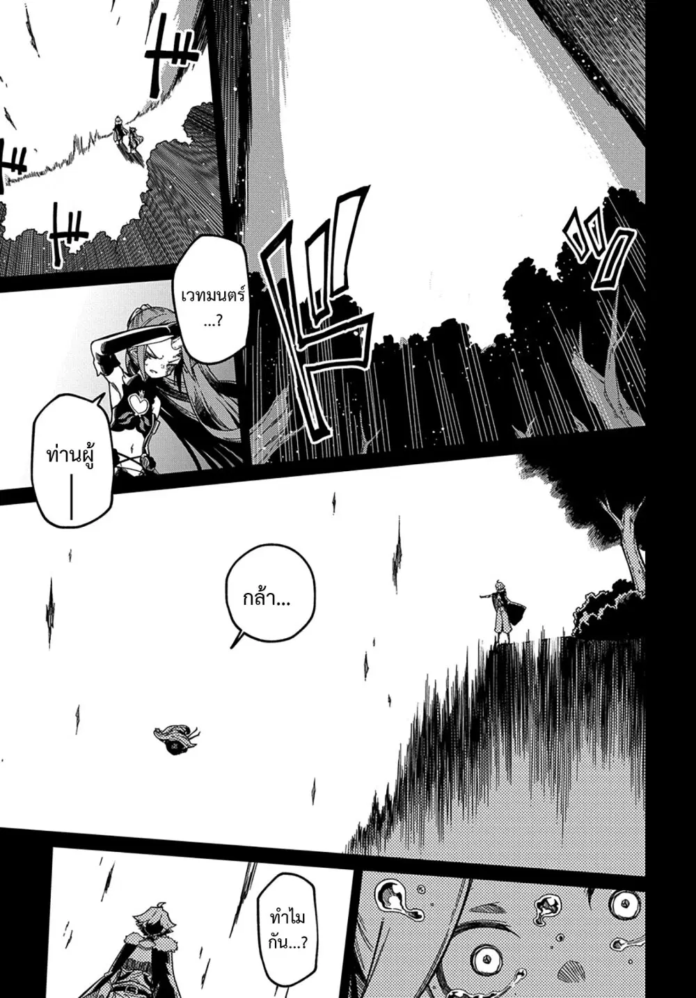 Neta Chara Tensei Toka Anmarida ตอนที่ 15.2 หน้า 3