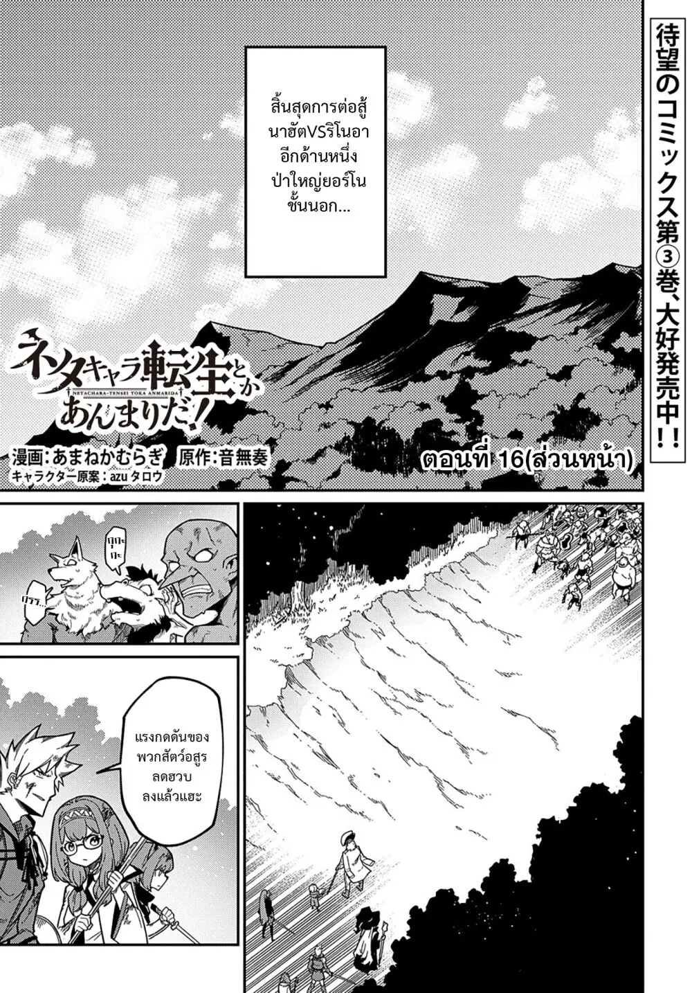 Neta Chara Tensei Toka Anmarida ตอนที่ 16.1 หน้า 1