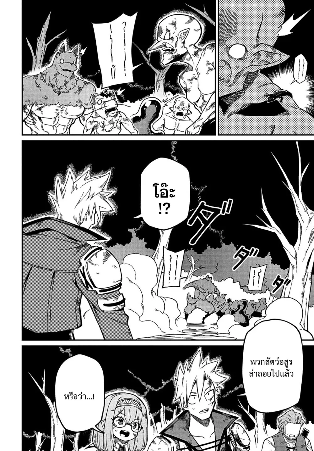 Neta Chara Tensei Toka Anmarida ตอนที่ 16.1 หน้า 2