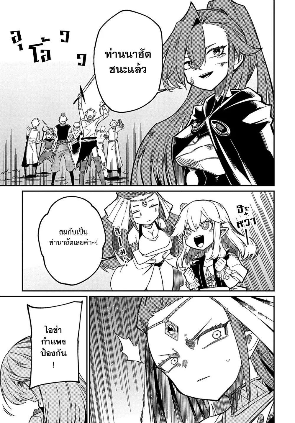 Neta Chara Tensei Toka Anmarida ตอนที่ 16.1 หน้า 3