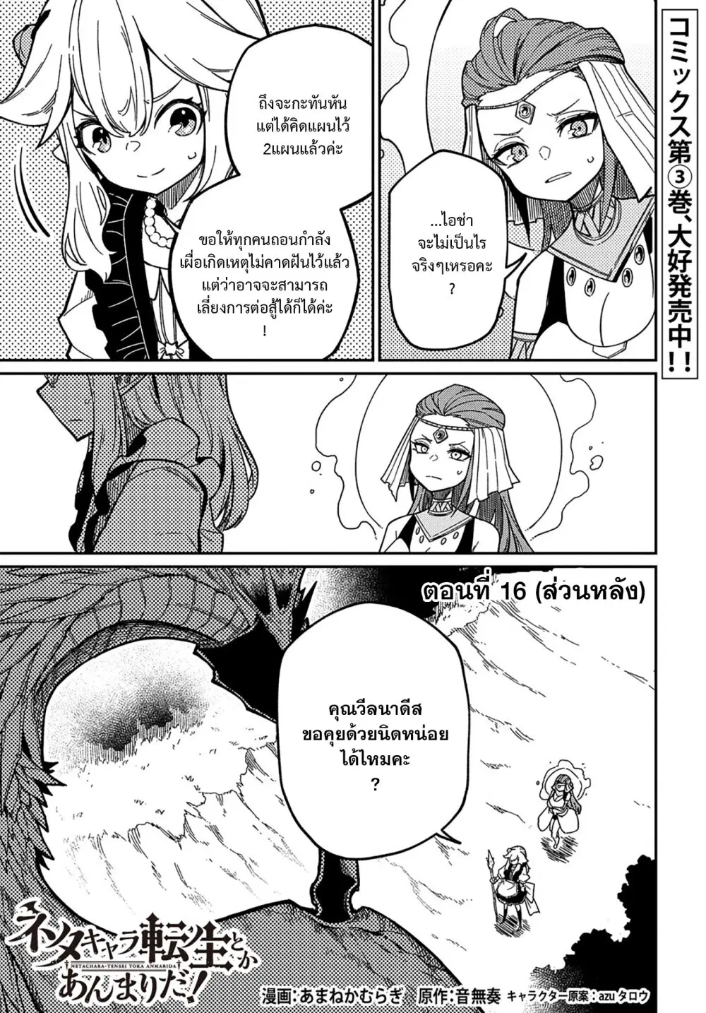 Neta Chara Tensei Toka Anmarida ตอนที่ 16.2 หน้า 1