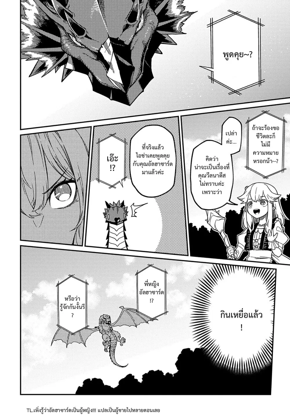 Neta Chara Tensei Toka Anmarida ตอนที่ 16.2 หน้า 2