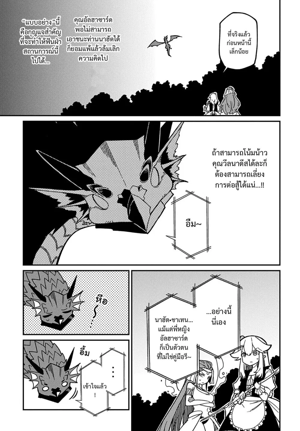 Neta Chara Tensei Toka Anmarida ตอนที่ 16.2 หน้า 3