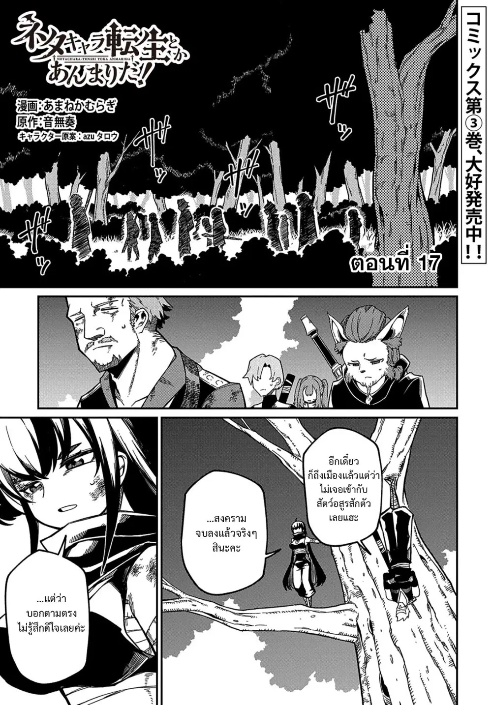 Neta Chara Tensei Toka Anmarida ตอนที่ 17 หน้า 1