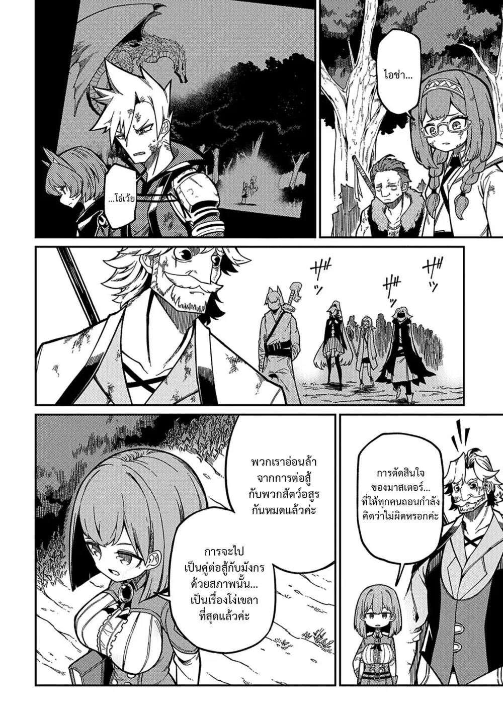 Neta Chara Tensei Toka Anmarida ตอนที่ 17 หน้า 2