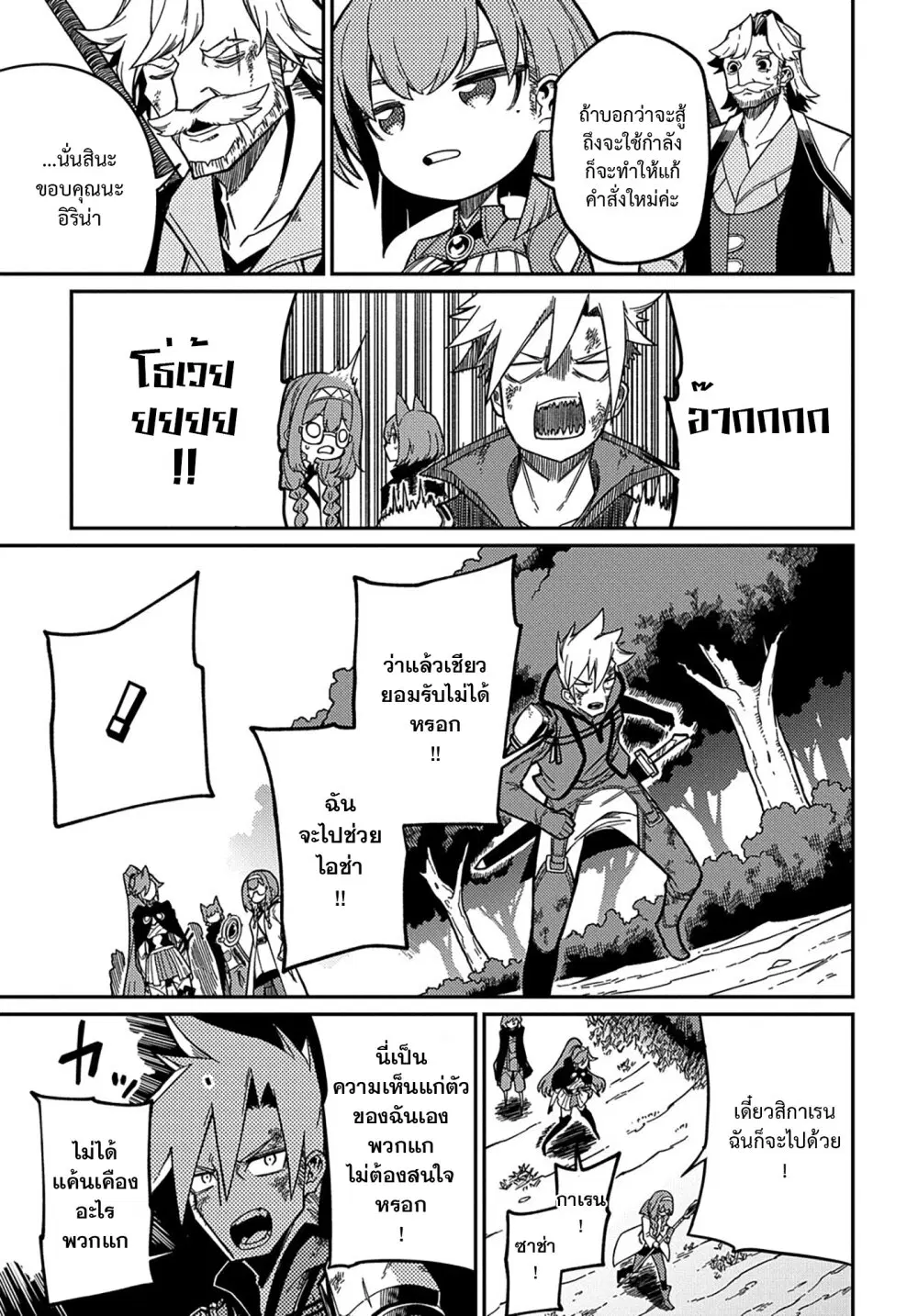 Neta Chara Tensei Toka Anmarida ตอนที่ 17 หน้า 3