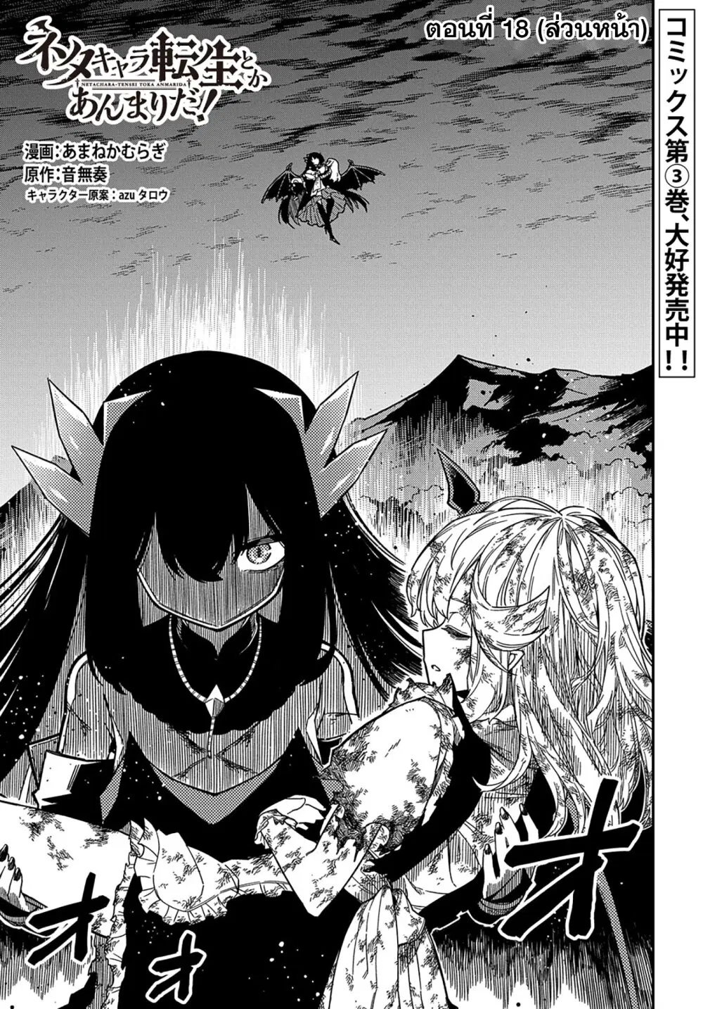 Neta Chara Tensei Toka Anmarida ตอนที่ 18.1 หน้า 1