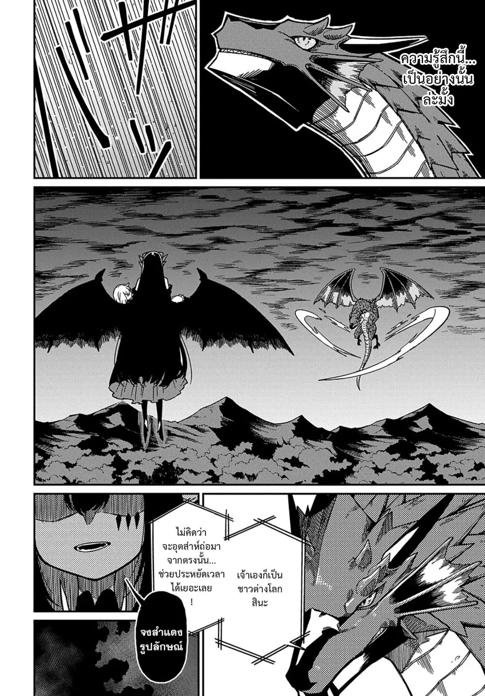 Neta Chara Tensei Toka Anmarida ตอนที่ 18.1 หน้า 2