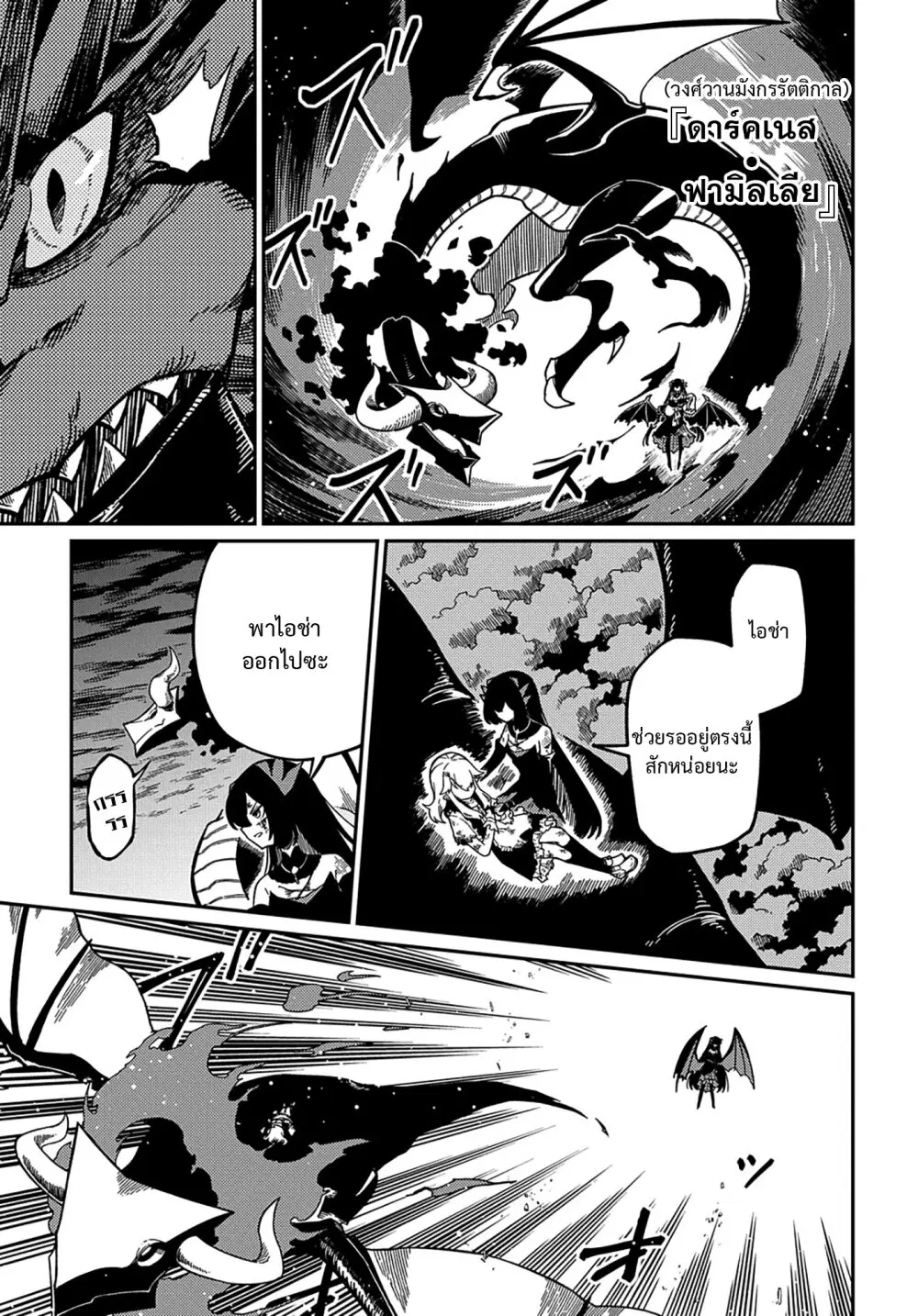 Neta Chara Tensei Toka Anmarida ตอนที่ 18.1 หน้า 3