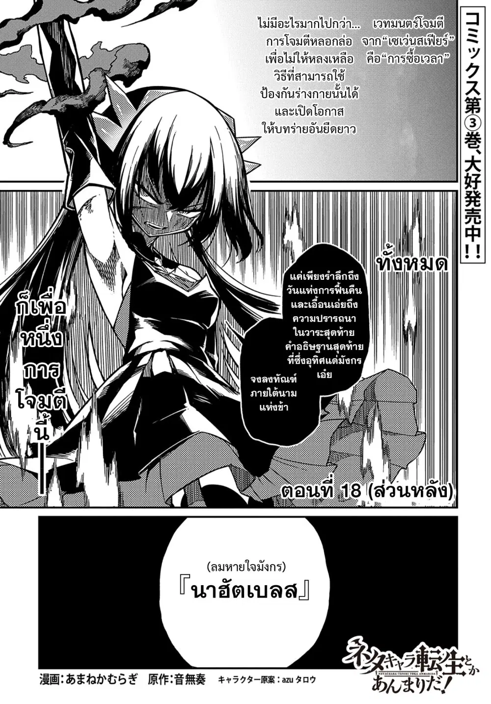 Neta Chara Tensei Toka Anmarida ตอนที่ 18.2 หน้า 1