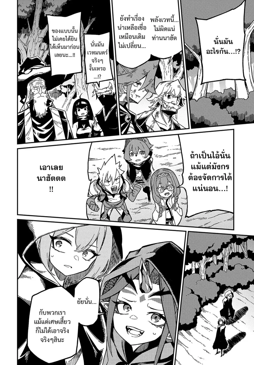 Neta Chara Tensei Toka Anmarida ตอนที่ 18.2 หน้า 2