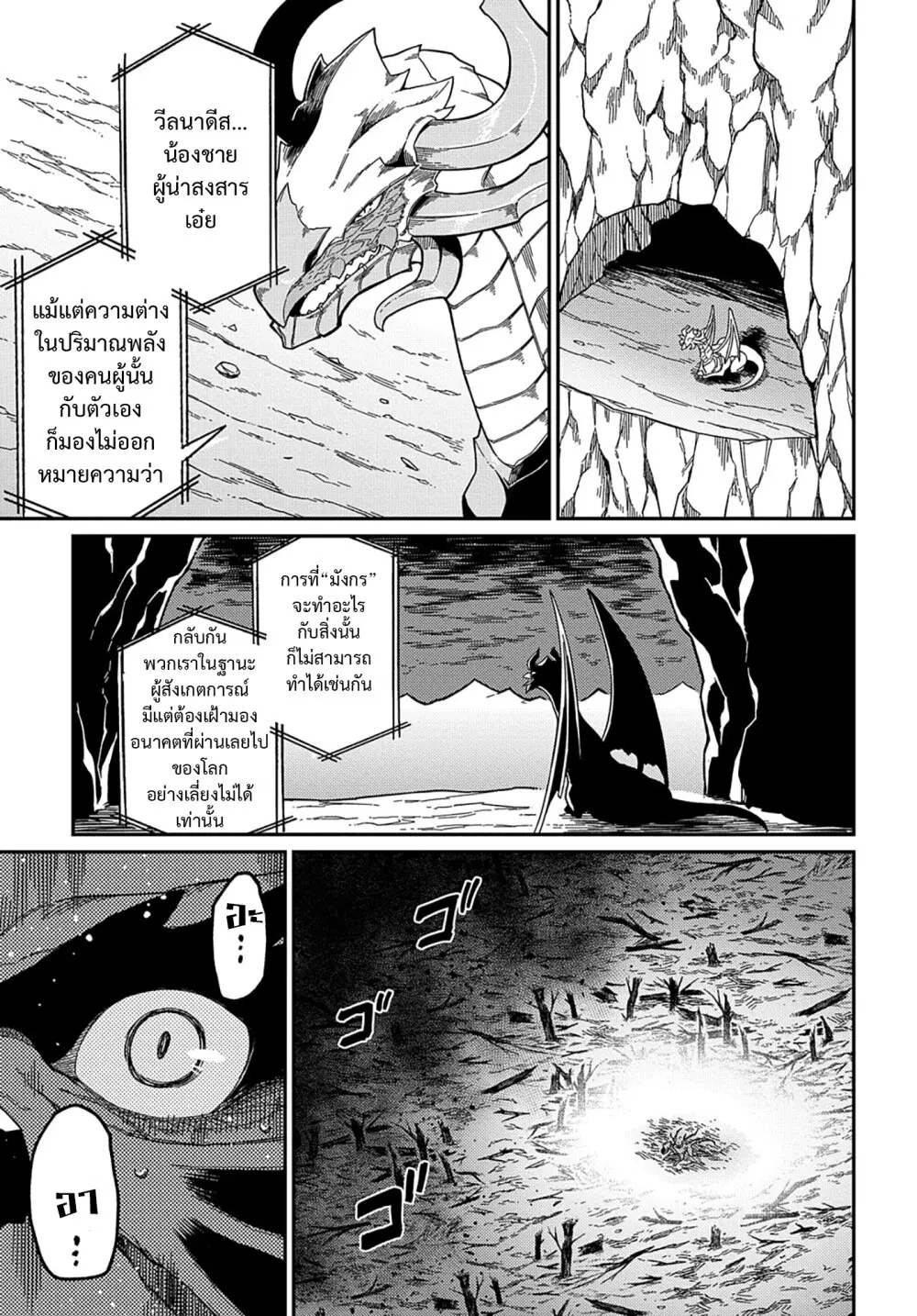 Neta Chara Tensei Toka Anmarida ตอนที่ 18.2 หน้า 3