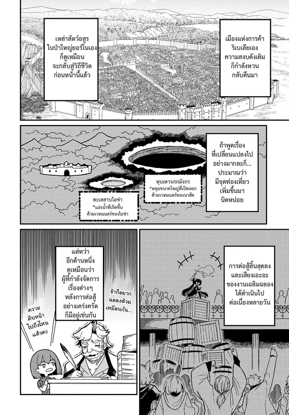 Neta Chara Tensei Toka Anmarida ตอนที่ 19 หน้า 2