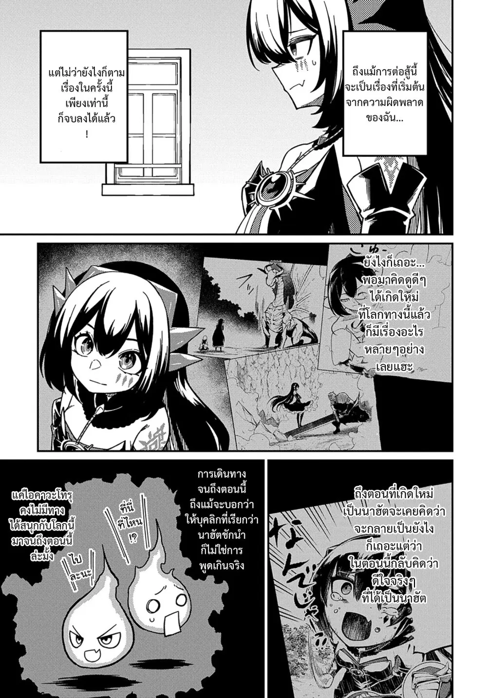 Neta Chara Tensei Toka Anmarida ตอนที่ 19 หน้า 3